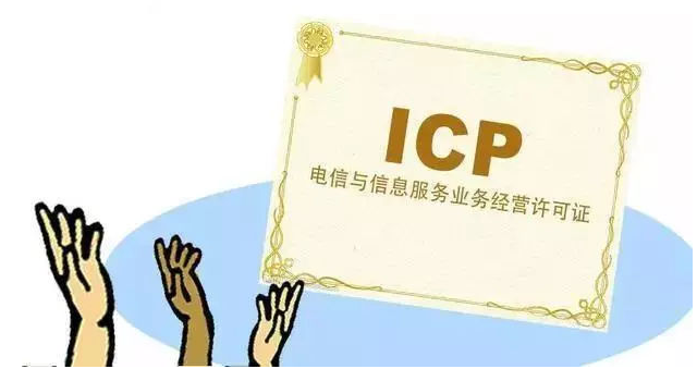 王场镇ICP许可证